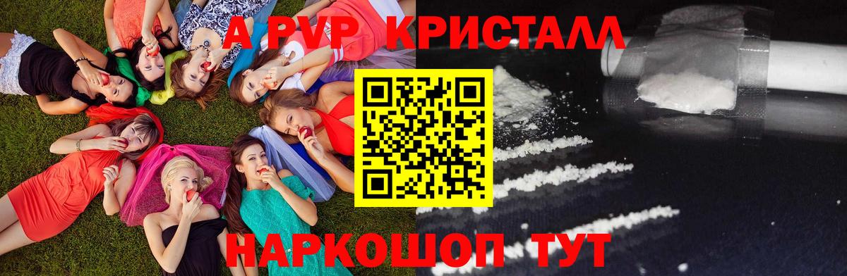 Alpha-PVP VHQ  Alpha-PVP Crystall  Сарапул  А ПВП  Вход с VPN 