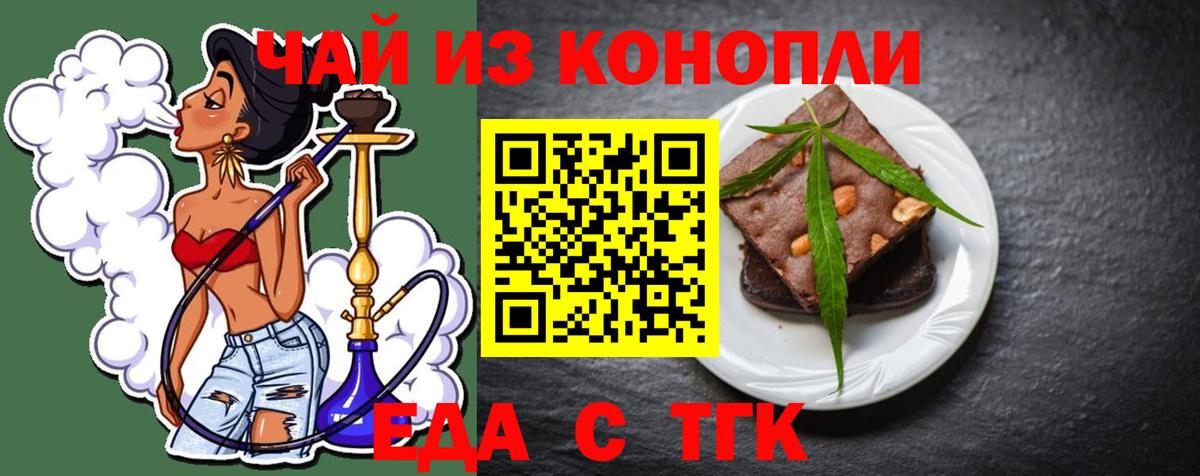 Печенье с ТГК конопля  Вход с VPN  Сарапул 