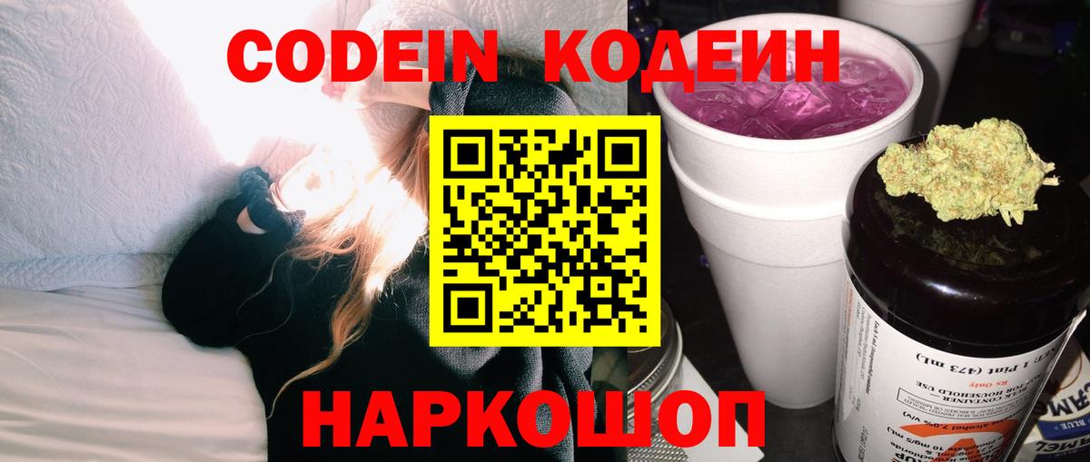 Сарапул  Кодеин напиток Lean (лин)  Вход с VPN 