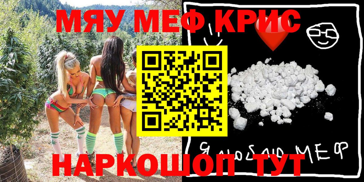 Меф мяу мяу Сарапул