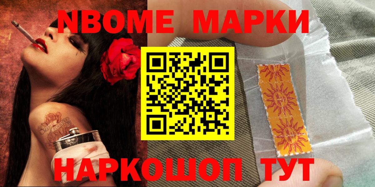 Сарапул  Марки NBOMe 1,5мг  Марки 25I-NBOMe  Вход с VPN 